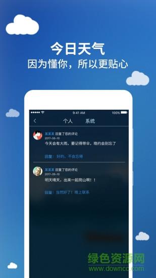 今日天气  v2.5.8图1