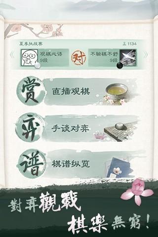 QQ(野狐围棋master比赛直播)  v2.0.0.1图3