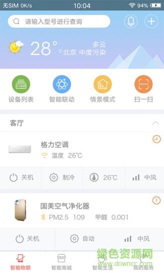 国美智能  v4.3.3图4