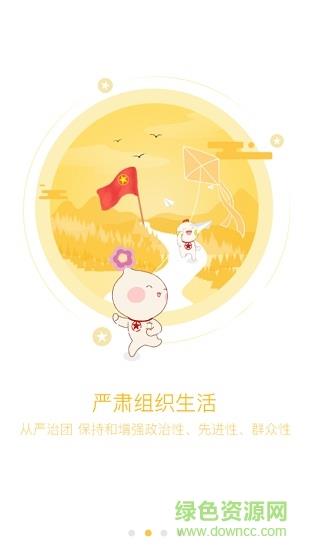 智慧共青团  v2.0.0图1