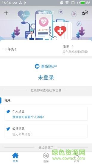 淄博医保  v2.9.3.6图2