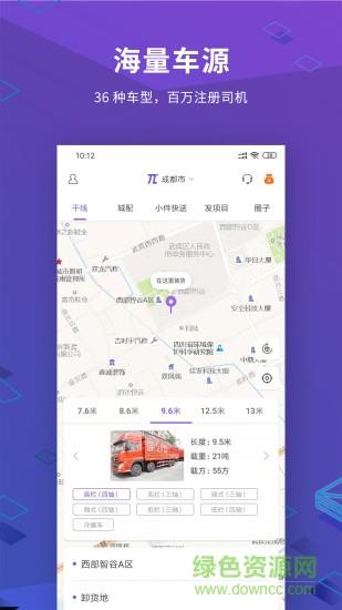 派业货主
