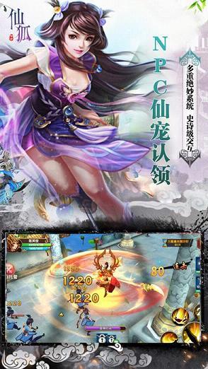 仙狐传奇手游百度版  v3.0.4图1