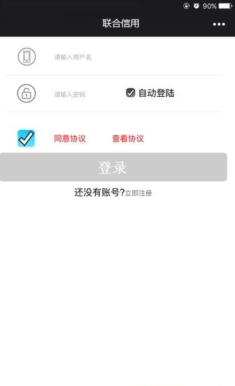 联合信用  v1.0图1