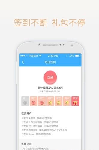 梦想书城小说阅读器  v4.7.0图3