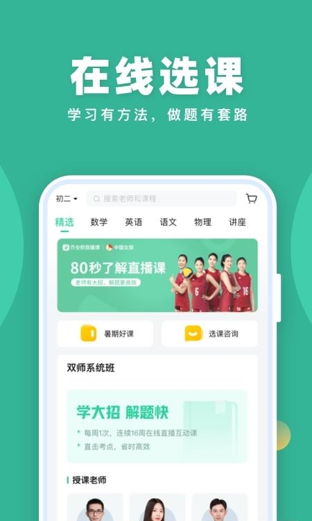 作业帮直播课最新版  v8.11.0图1