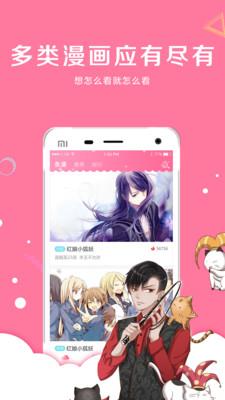 漫看漫画免广告版  v2.4.0图1