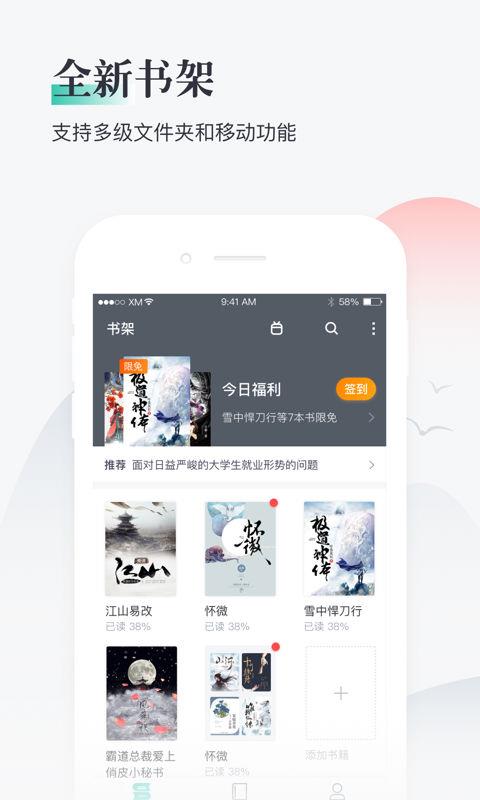 91熊猫看书免费  v9.4.1.01图2