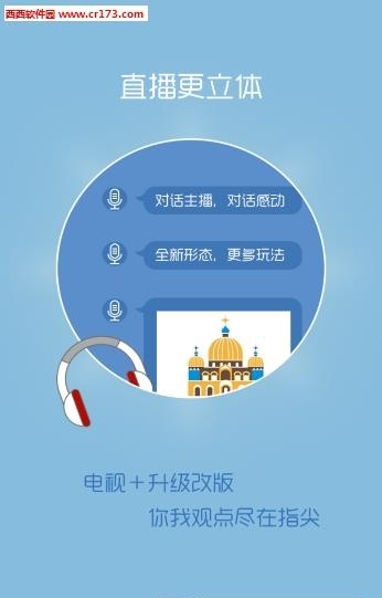 央视新闻频道直播  v8.0.5图4