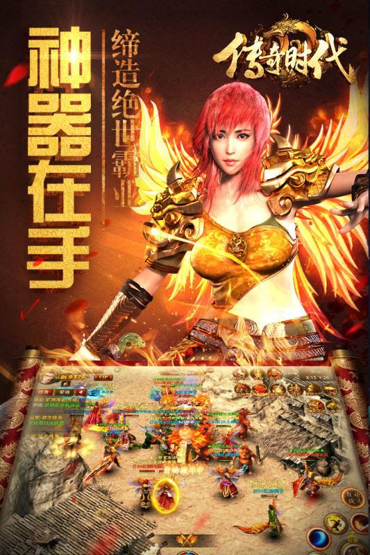 传奇时代手游小米版  v1.6.0图3