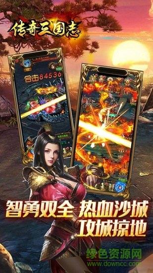 传奇三国志内购破解版  v5.5.65图1