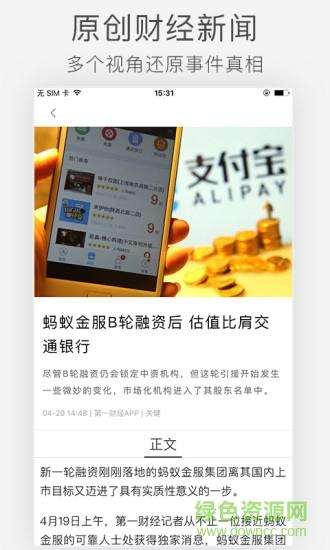 第一财经直播手机版  v13.9.3图1