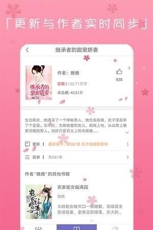 书迷言情小说  v7.7.0.20180815图1