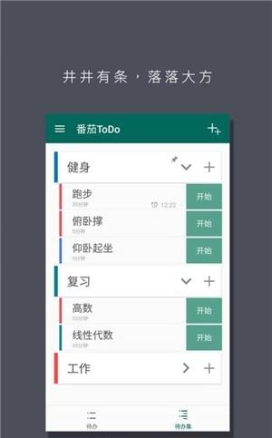 学霸君待办清单安卓版  v8.5.7.3图2