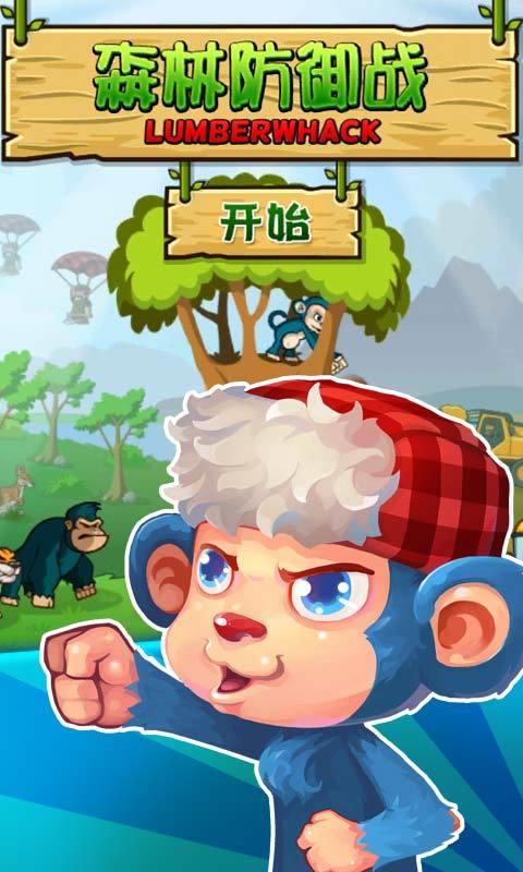 森林防御战猴子传奇破解版  v3.2.0图3