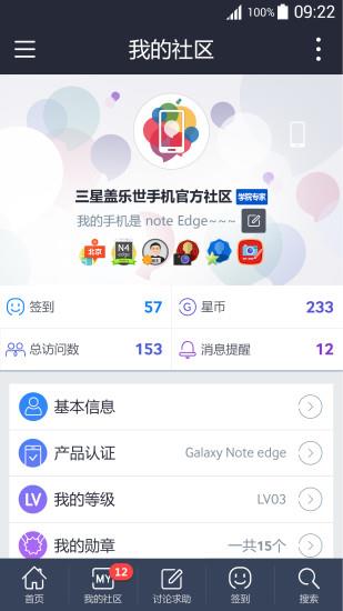 盖乐世社区最新版(samsung members)