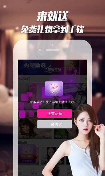 秀吧直播免充值vip版  v4.5图2