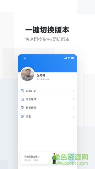 货友联盟