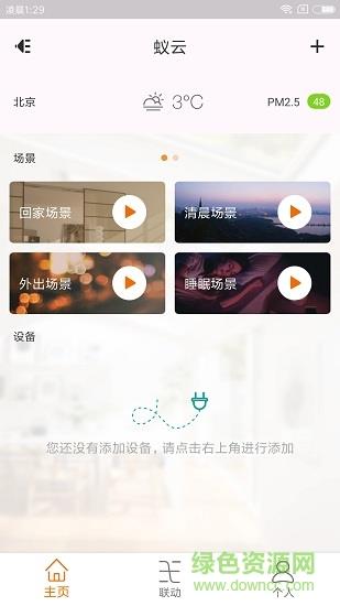 蚁云  v2.4.1图3
