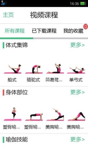 我爱瑜伽  v1.8图3