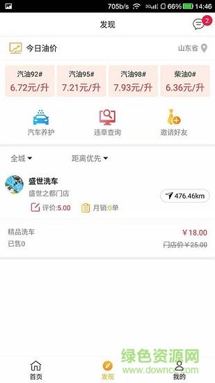 油你加油  v1.2.8图1