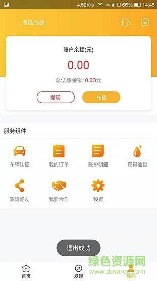 油你加油