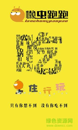 懒虫跑跑  v2.0.81图1