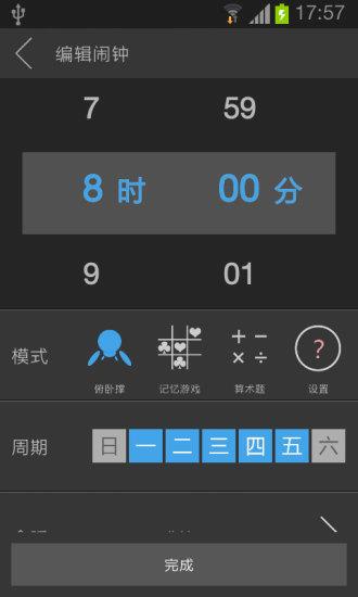 自虐叫床闹钟  v3.11.098图3