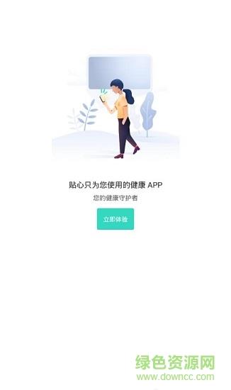 健康辽宁  v1.2.1图4