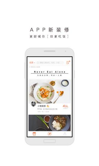 回家吃饭  v3.9.7图2