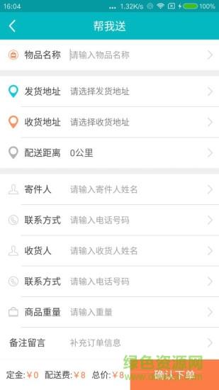 少等跑腿  v3.5.0图3