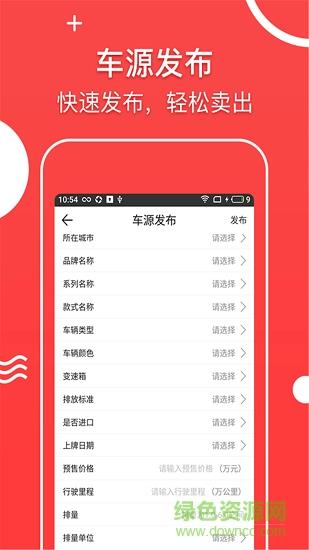 掌上二手车  v1.0.1图2