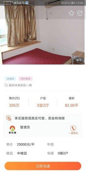 享买屋  v1.1.1图1