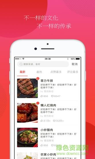 上厅下厨  v1.0.2图2