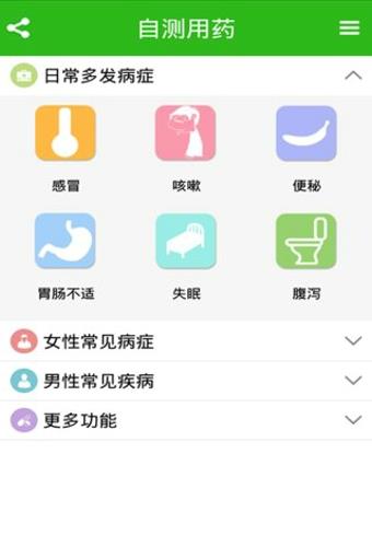 自测用药  v3.2.5图2