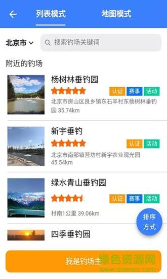 钓鱼排行榜  v1.0.5图4