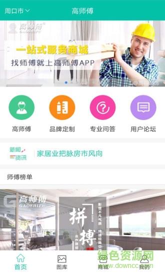 高师傅  v1.5.8图3