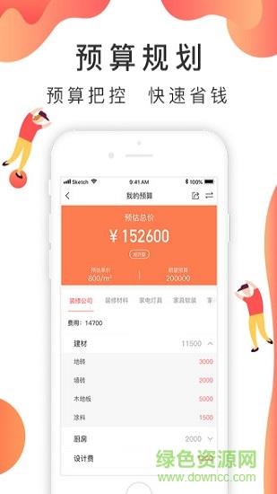 装修说  v1.3.3图3