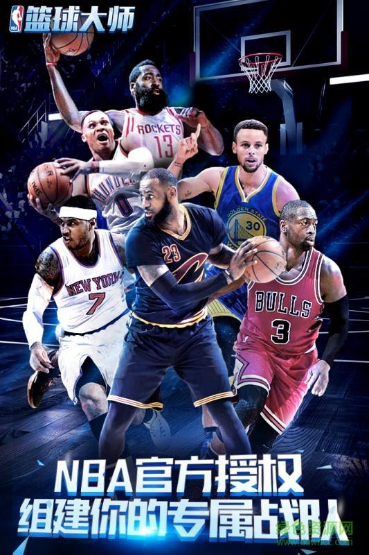 nba篮球大师  v3.16.80图3