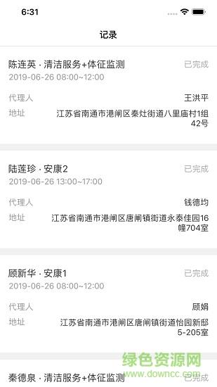 南通照护工作人员端  v1.7.5图1