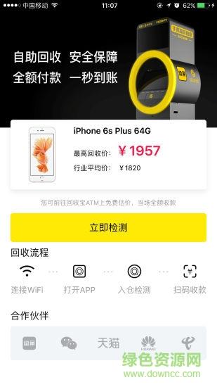 智能手机回收  v2.32.0图1