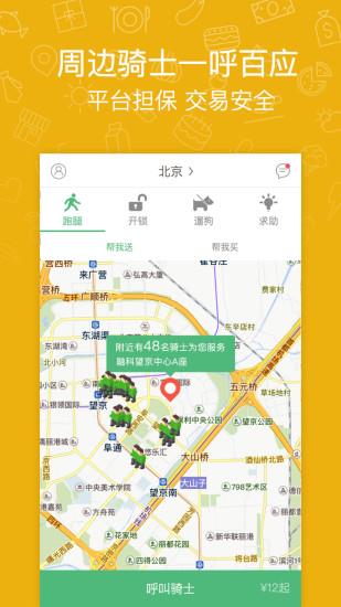 快服务跑腿  v6.3.7图1