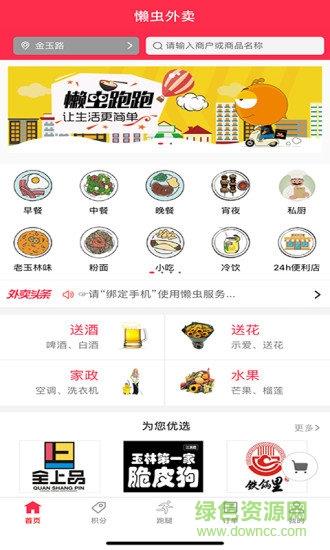 懒虫跑跑