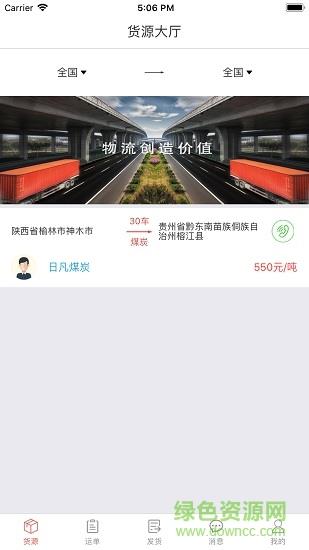 贝贝能源司机端  v1.0.5图2