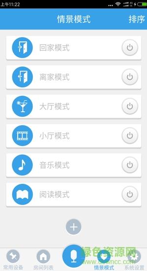 拾平米智能家  v1.1.1图1