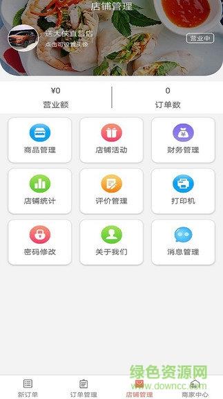 送大侠商家版  v1.0图2