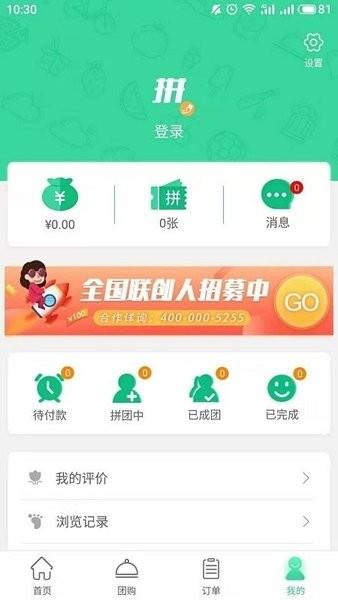 拼和团