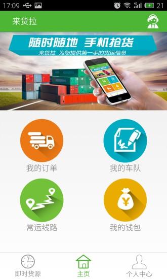 来货拉最新版  v4.4.5图1