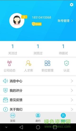 小萌招聘企业版  v1.0图3