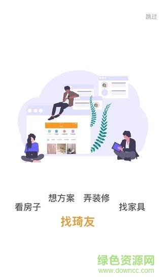 琦创家